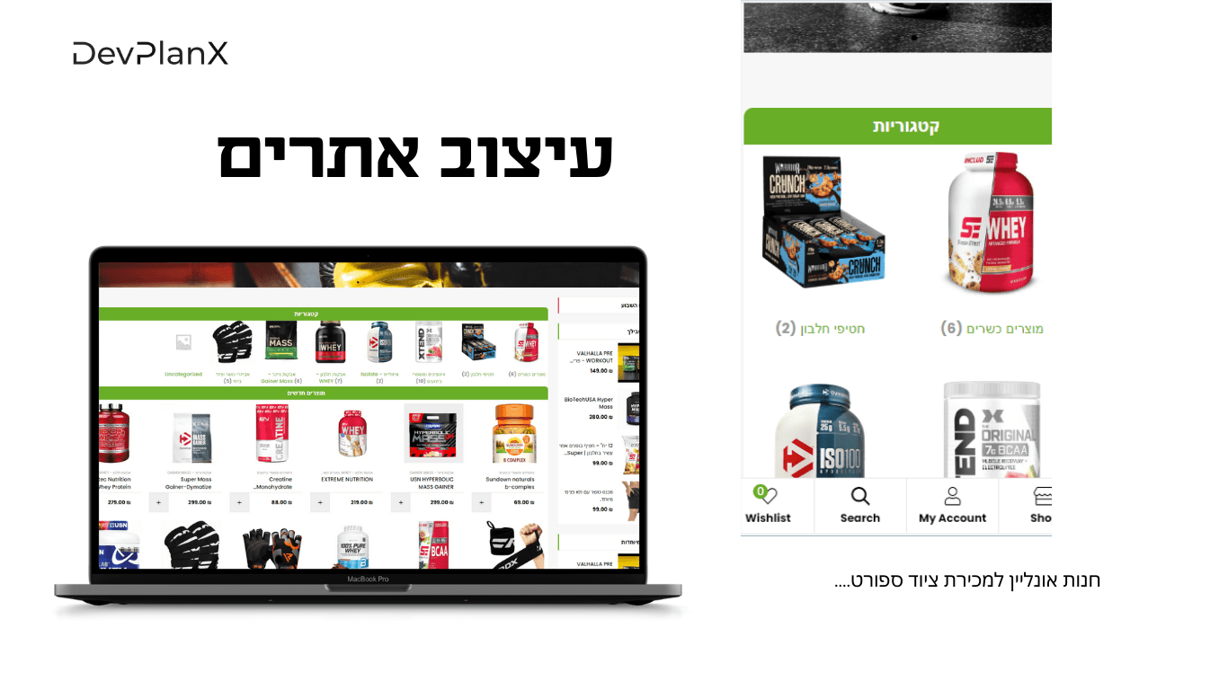 Desktop and mobile screenshots of a sports nutrition and supplements online store